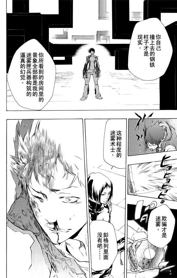 家庭教师 第200话 迷雾 第14页