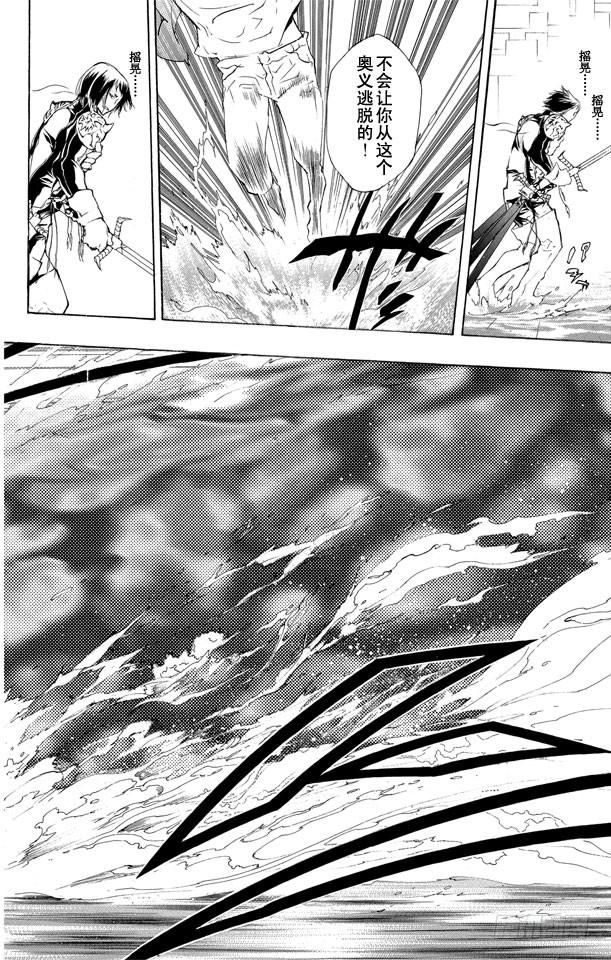 家庭教师 第200话 迷雾 第10页