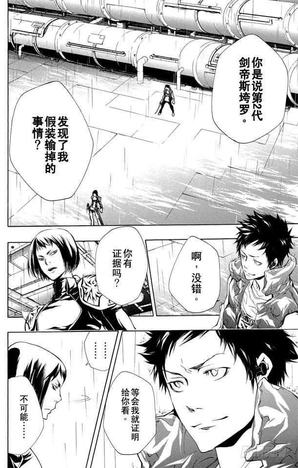 家庭教师 第200话 迷雾 第2页