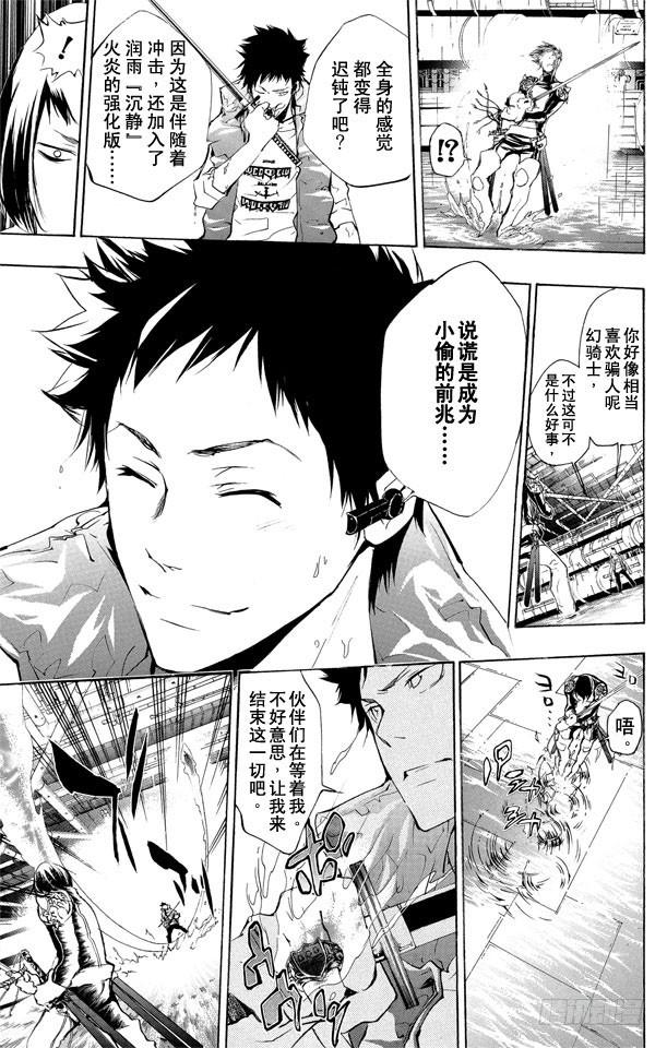 家庭教师 第200话 迷雾 第9页