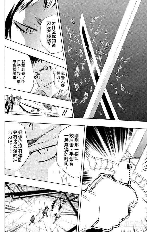 家庭教师 第200话 迷雾 第8页