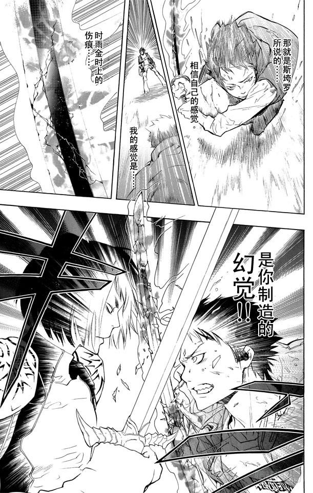 家庭教师 第200话 迷雾 第7页