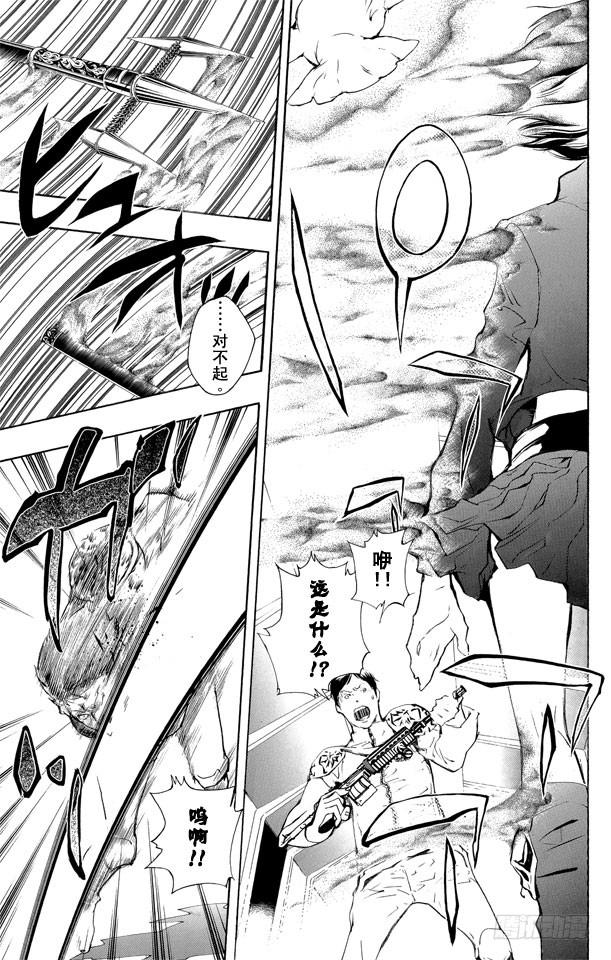 家庭教师 第200话 迷雾 第17页