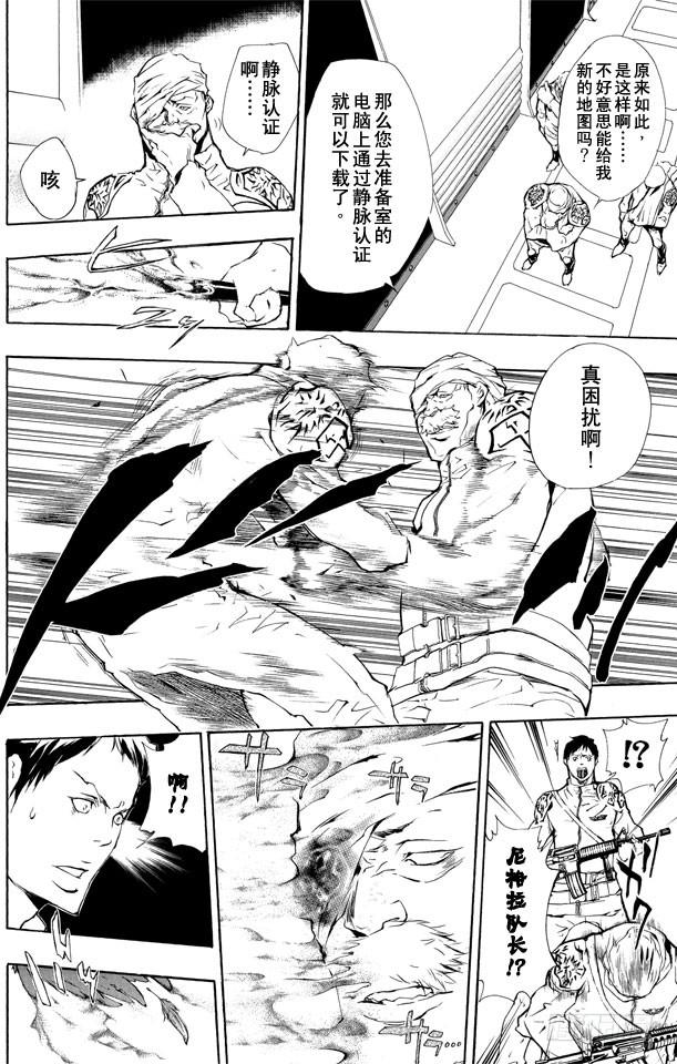 家庭教师 第200话 迷雾 第16页