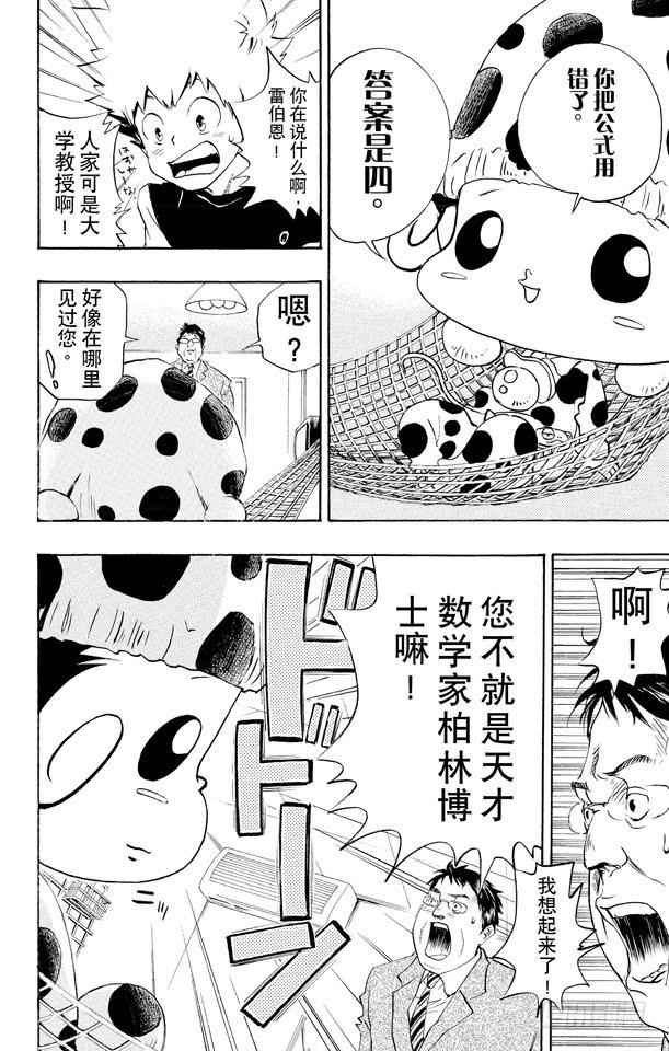 家庭教师 第12话 第七题 第18页