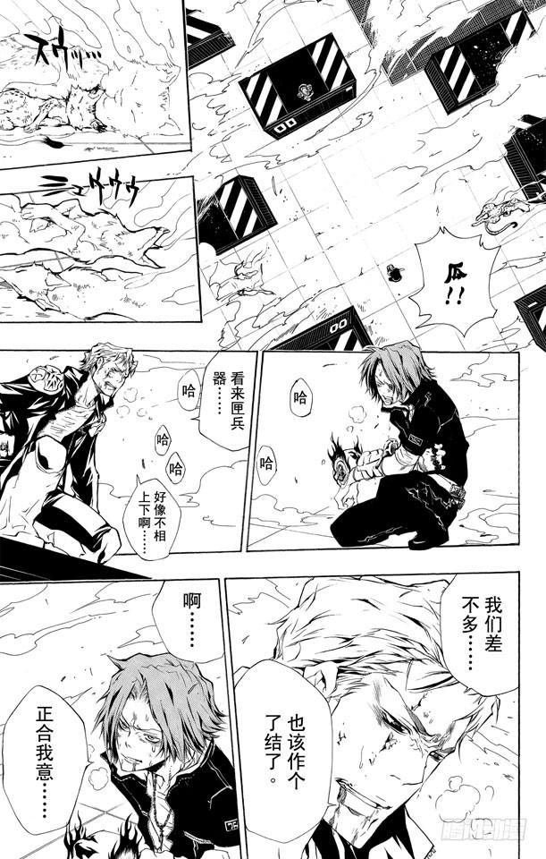 家庭教师 第201话 入侵者 第5页