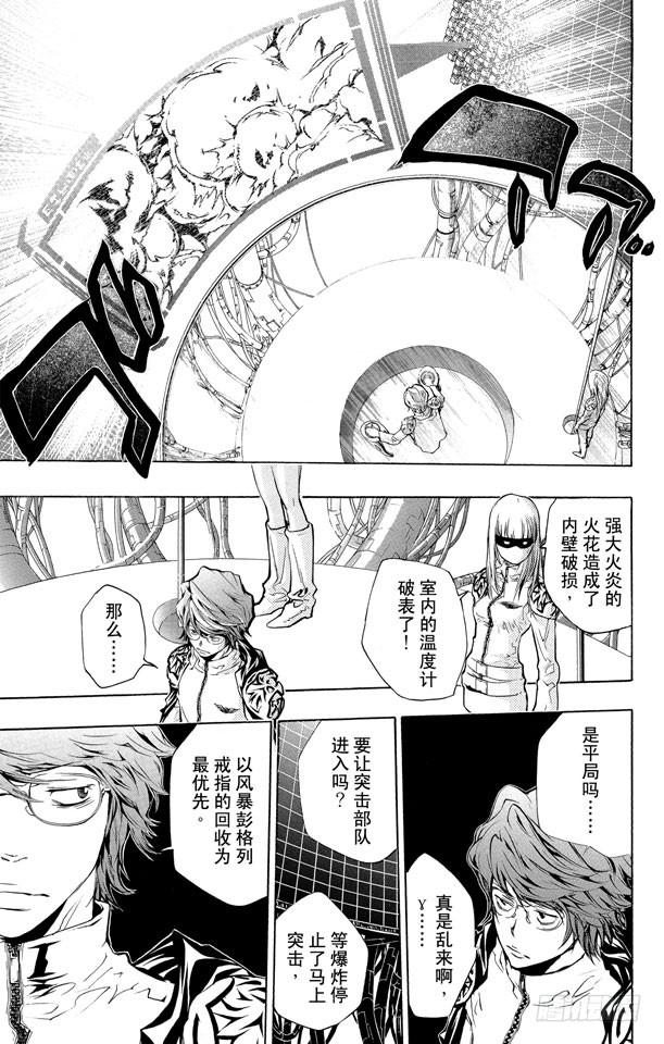 家庭教师 第201话 入侵者 第13页