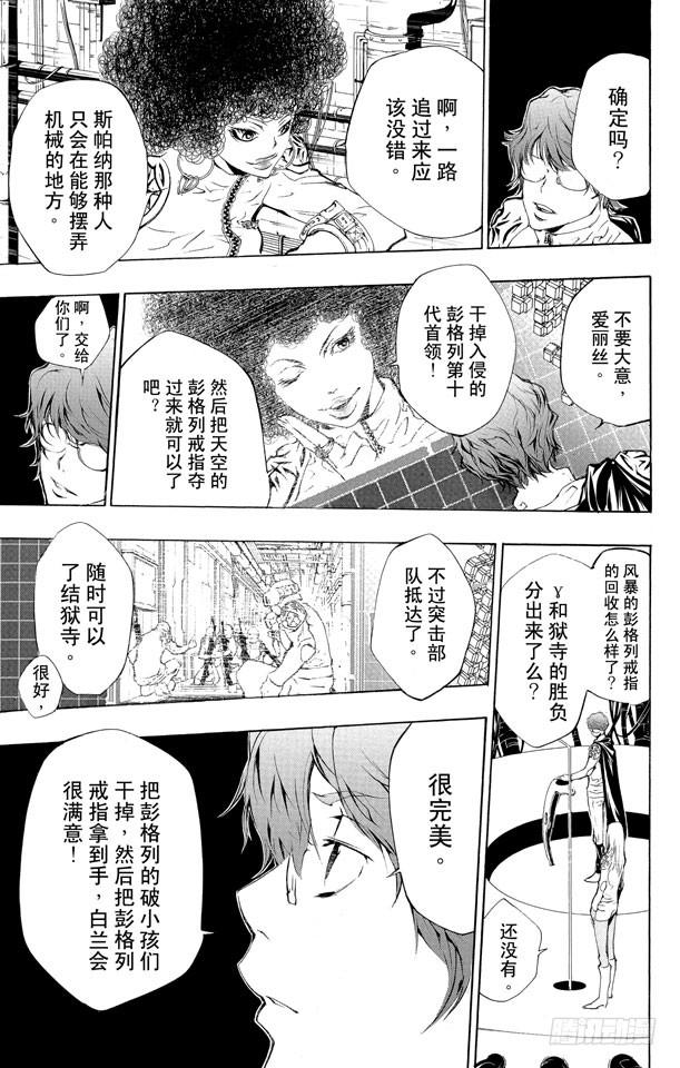 家庭教师 第201话 入侵者 第3页