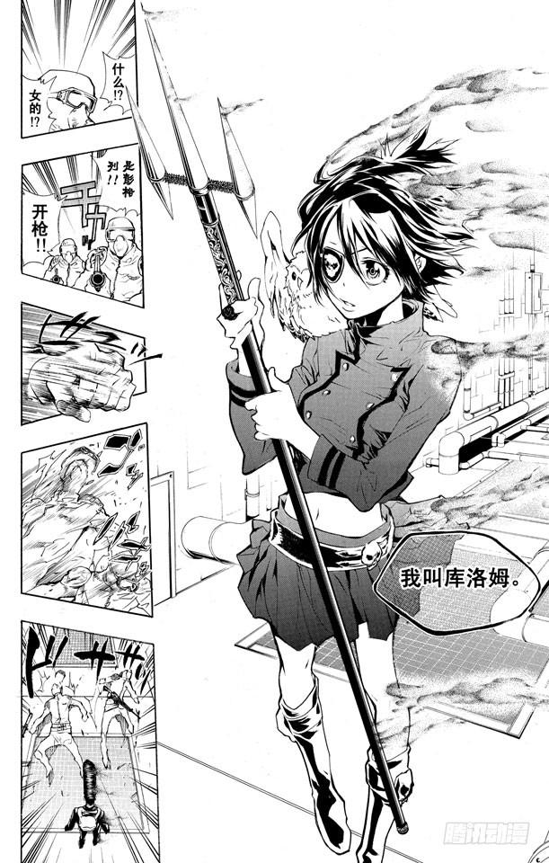家庭教师 第201话 入侵者 第16页