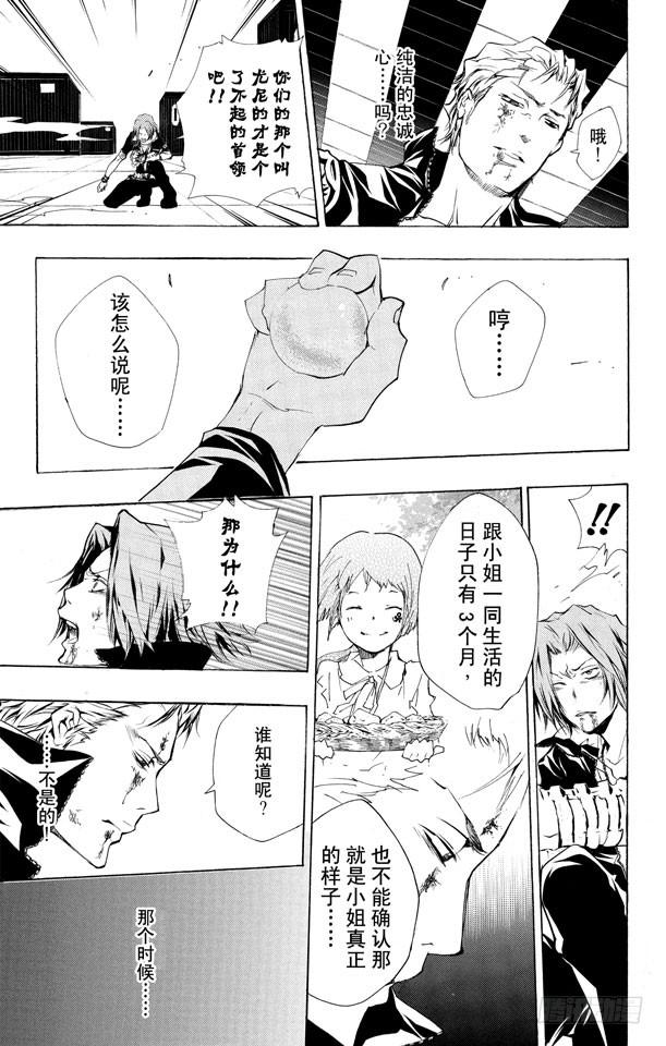 家庭教师 第201话 入侵者 第7页