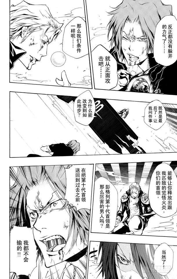 家庭教师 第201话 入侵者 第6页