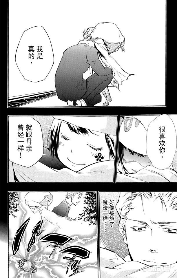 家庭教师 第201话 入侵者 第8页