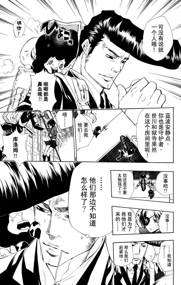 家庭教师 第201话 入侵者 第17页