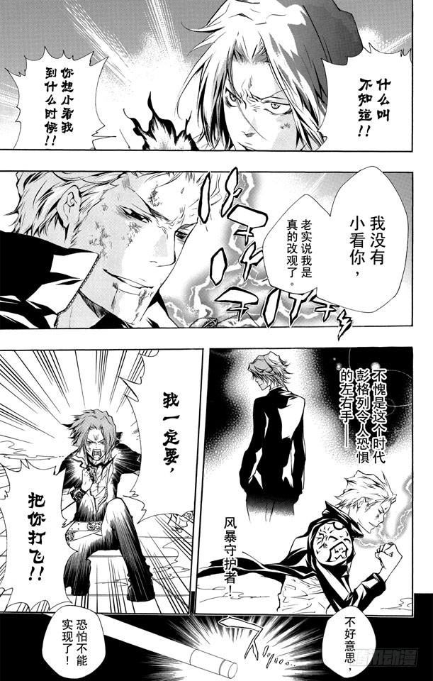 家庭教师 第201话 入侵者 第9页