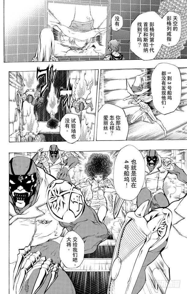 家庭教师 第201话 入侵者 第2页