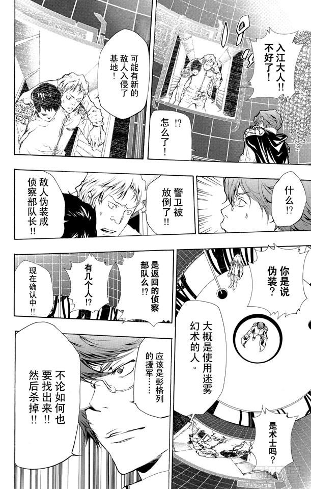家庭教师 第201话 入侵者 第14页