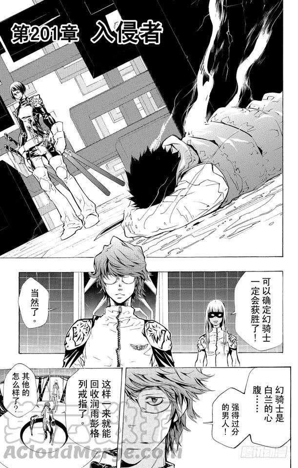家庭教师 第201话 入侵者 第1页
