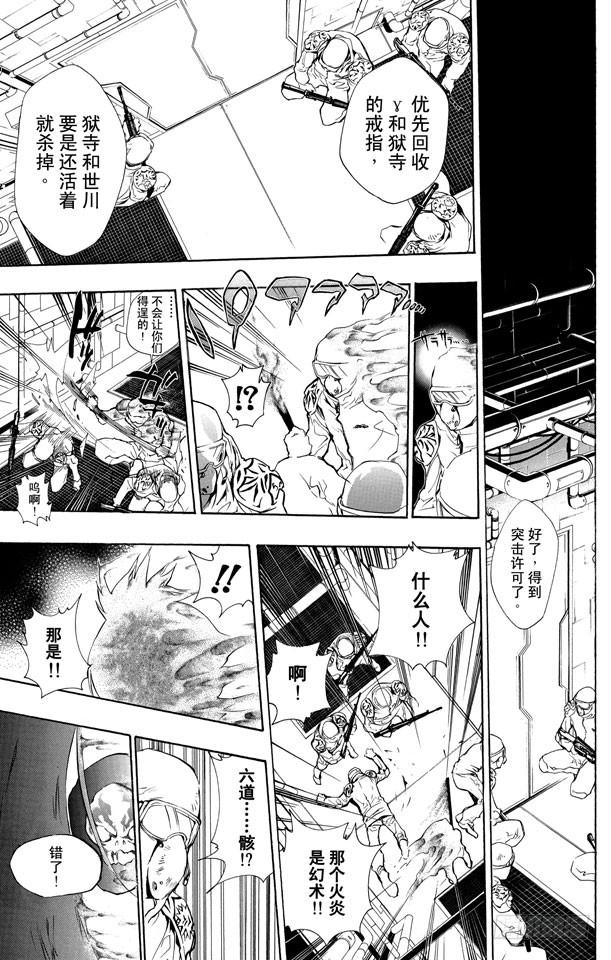 家庭教师 第201话 入侵者 第15页