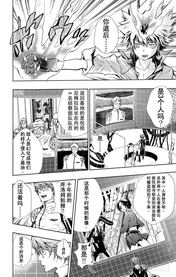 家庭教师 第202话 圆球装置 第8页