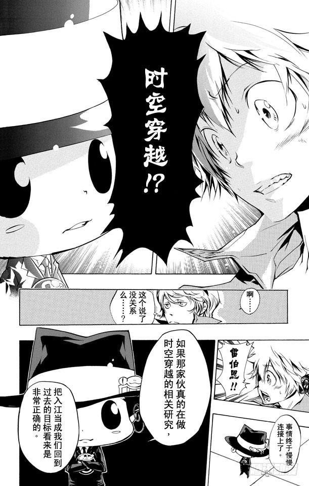 家庭教师 第202话 圆球装置 第4页