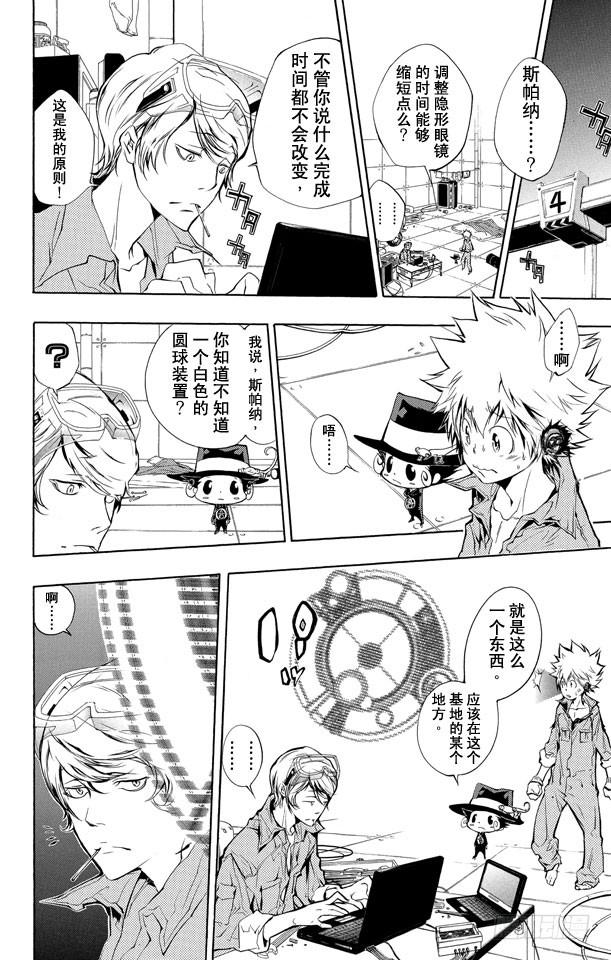 家庭教师 第202话 圆球装置 第2页