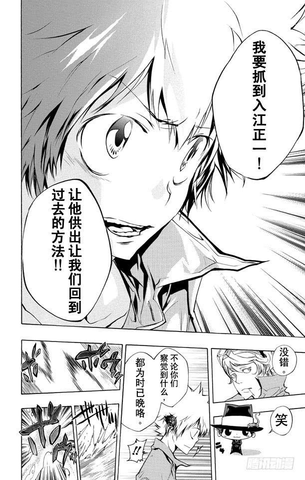 家庭教师 第202话 圆球装置 第6页