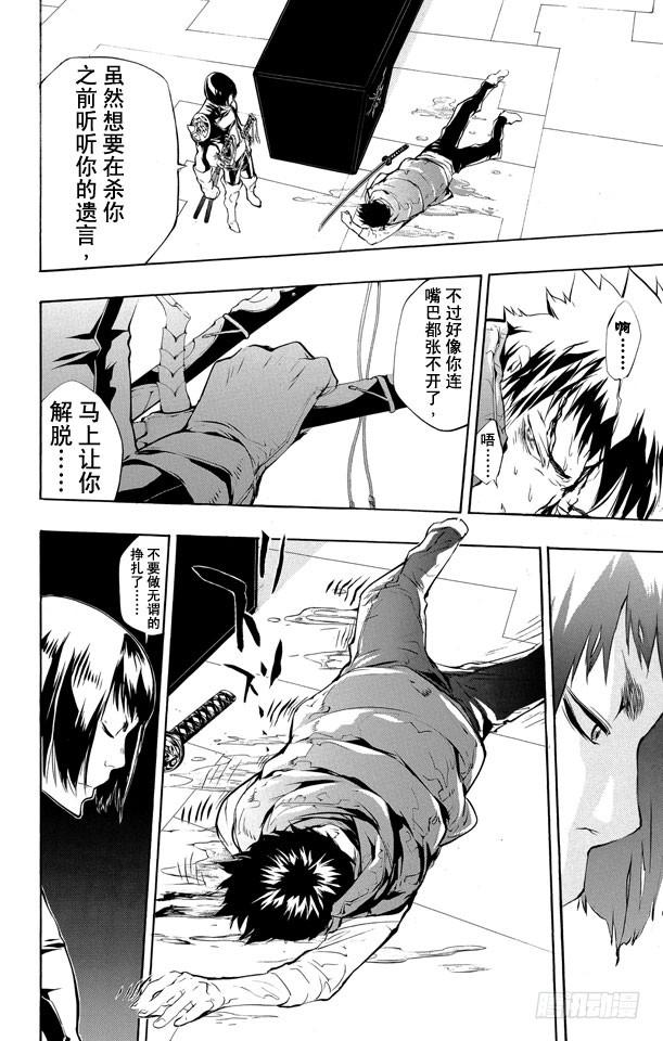 家庭教师 第202话 圆球装置 第10页