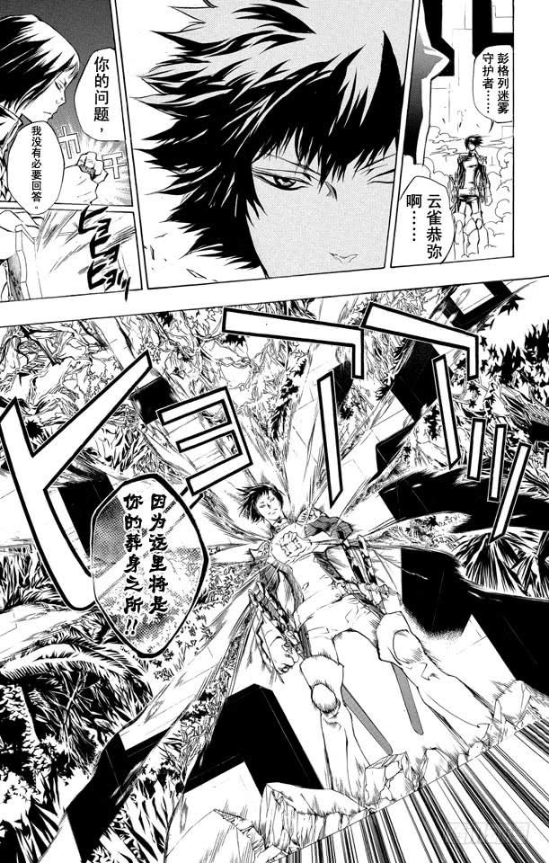 家庭教师 第202话 圆球装置 第17页