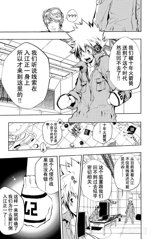 家庭教师 第202话 圆球装置 第5页