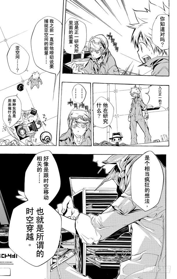 家庭教师 第202话 圆球装置 第3页