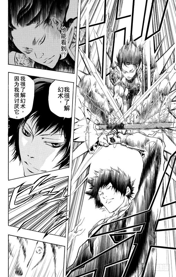 家庭教师 第203话 云雀恭弥VS.幻骑士 第6页