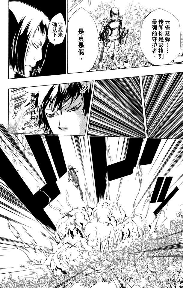 家庭教师 第203话 云雀恭弥VS.幻骑士 第4页