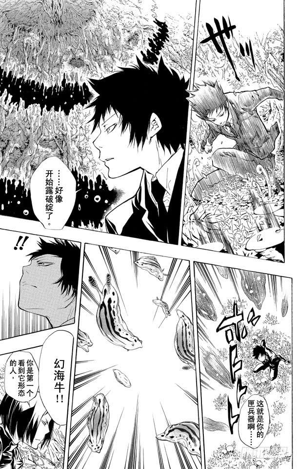 家庭教师 第203话 云雀恭弥VS.幻骑士 第13页
