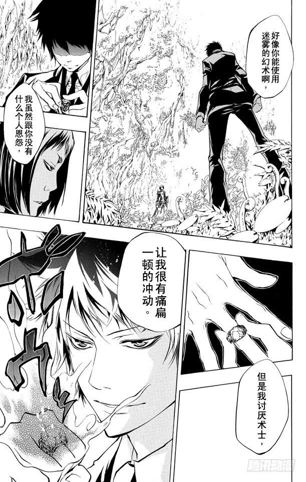 家庭教师 第203话 云雀恭弥VS.幻骑士 第3页