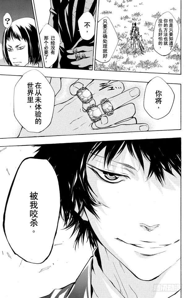 家庭教师 第203话 云雀恭弥VS.幻骑士 第17页
