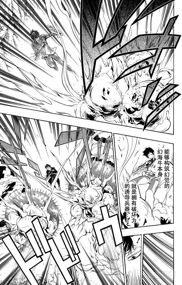 家庭教师 第203话 云雀恭弥VS.幻骑士 第15页