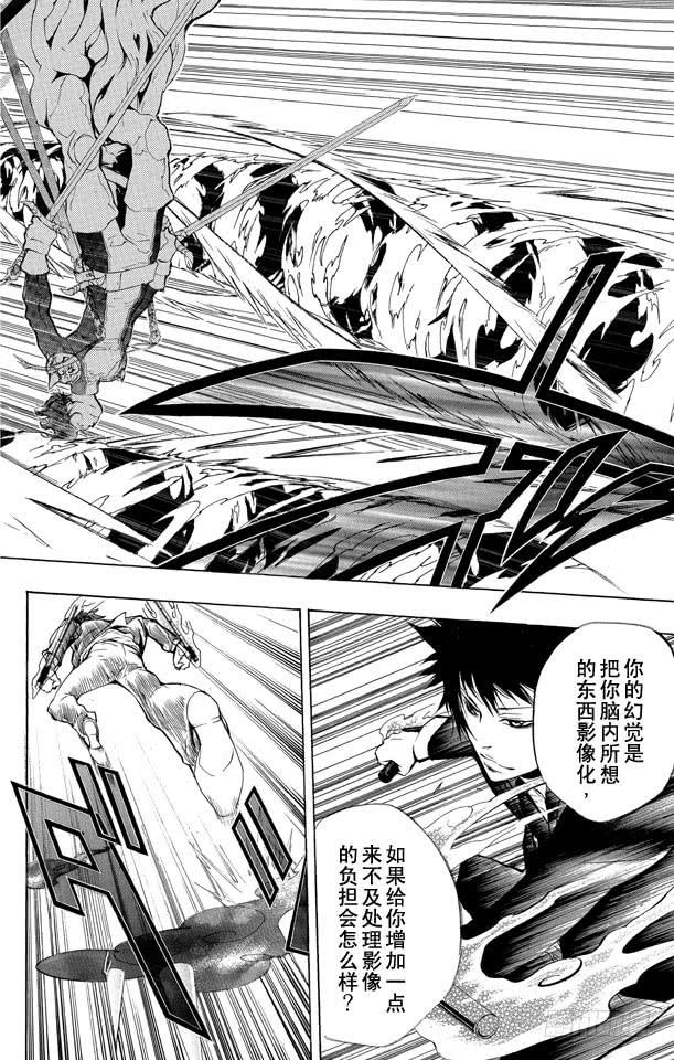 家庭教师 第203话 云雀恭弥VS.幻骑士 第10页