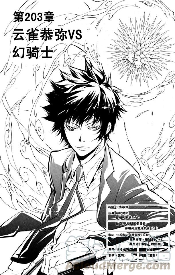 家庭教师 第203话 云雀恭弥VS.幻骑士 第1页