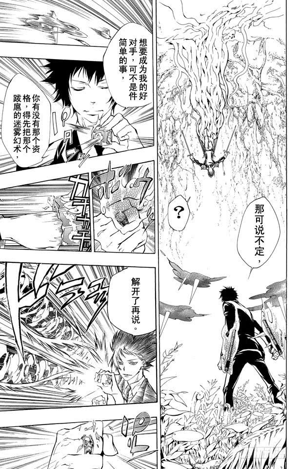 家庭教师 第203话 云雀恭弥VS.幻骑士 第9页