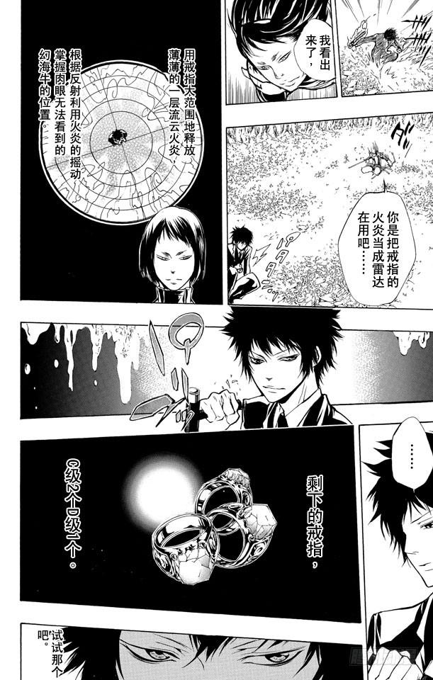 家庭教师 第203话 云雀恭弥VS.幻骑士 第16页