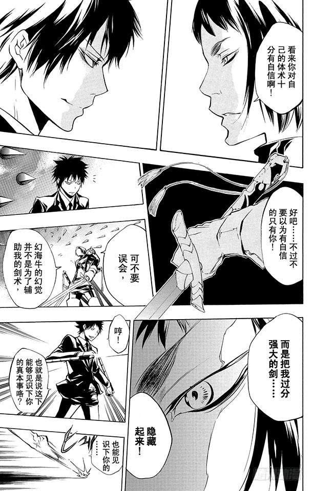 家庭教师 第204话 内球针形态 第9页