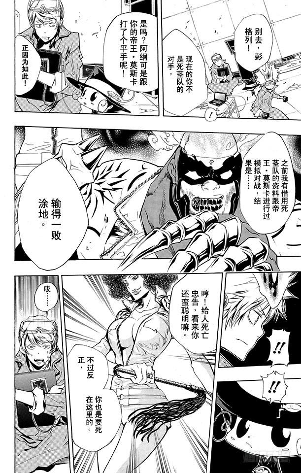 家庭教师 第204话 内球针形态 第14页
