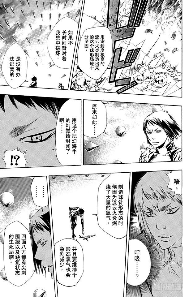 家庭教师 第204话 内球针形态 第7页