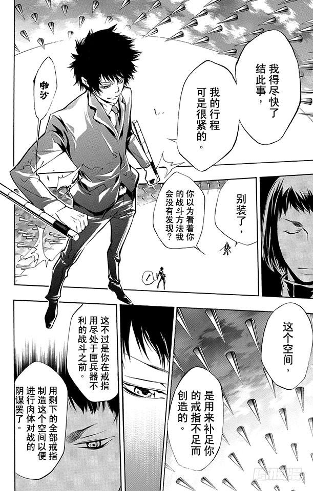 家庭教师 第204话 内球针形态 第8页