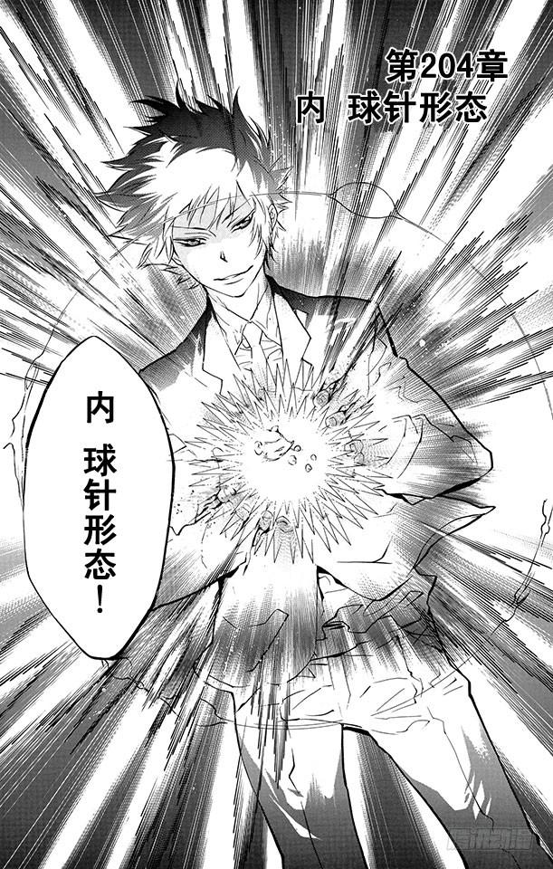 家庭教师 第204话 内球针形态 第3页