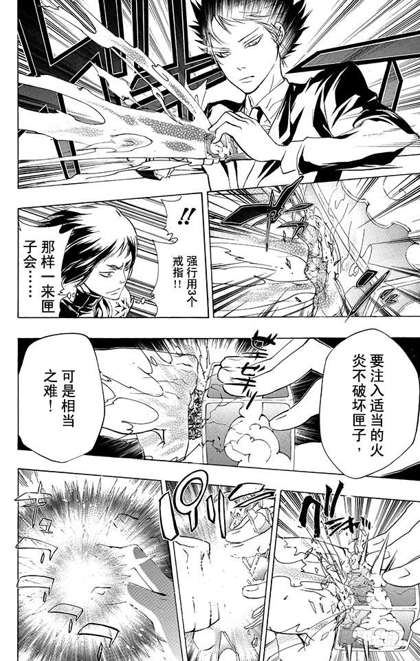家庭教师 第204话 内球针形态 第2页