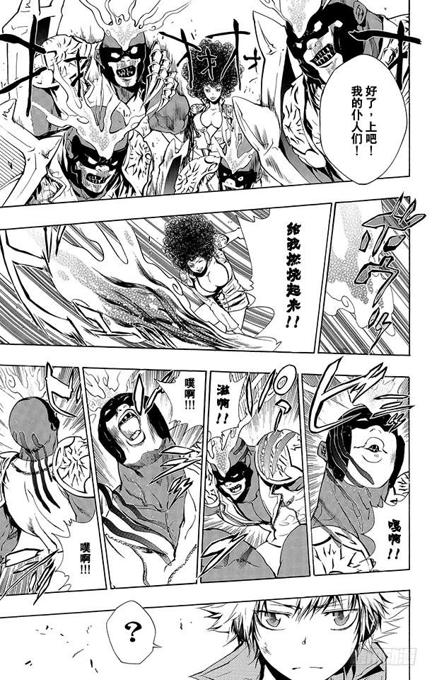 家庭教师 第204话 内球针形态 第15页