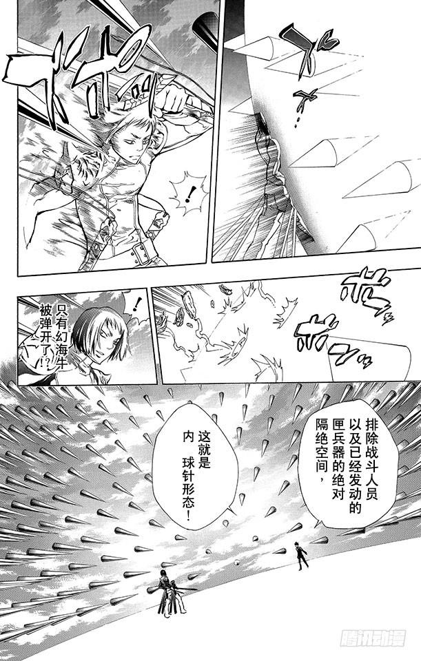 家庭教师 第204话 内球针形态 第6页