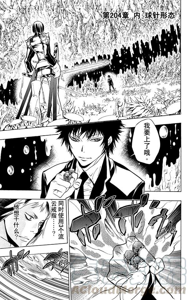 家庭教师 第204话 内球针形态 第1页