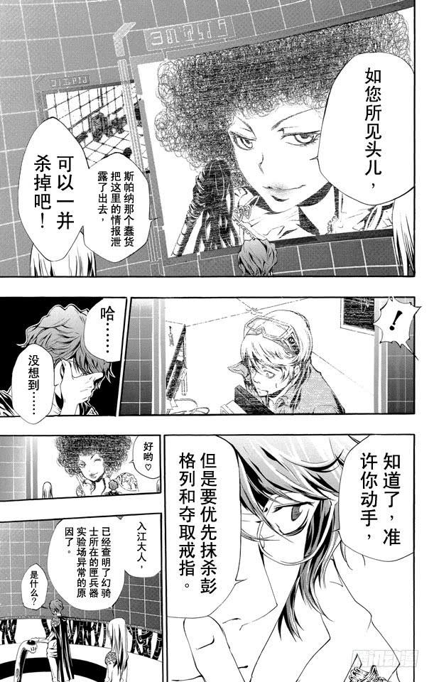 家庭教师 第205话 觉醒 第3页